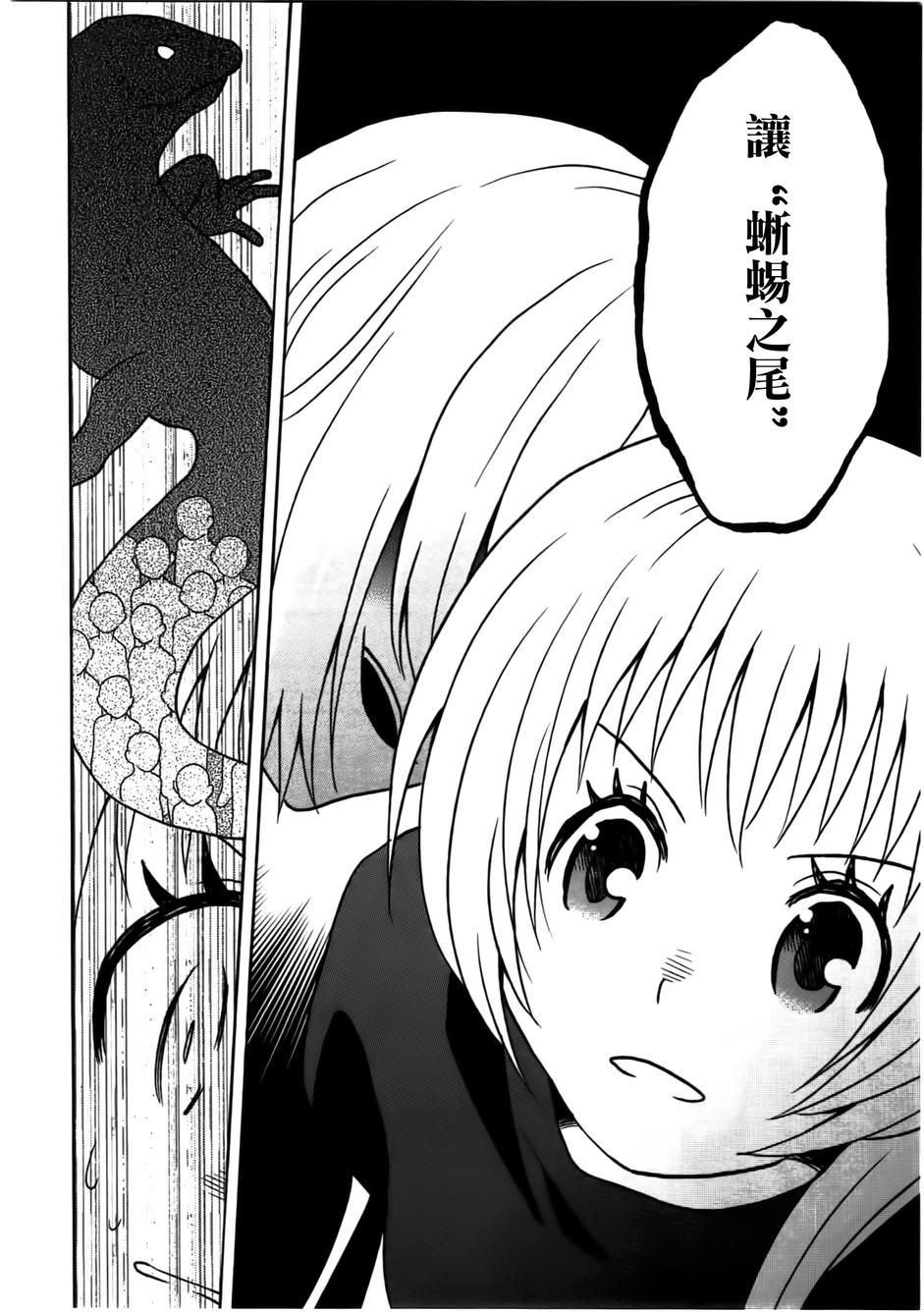 莫可与扭曲的杀人鬼 第8话 第19页