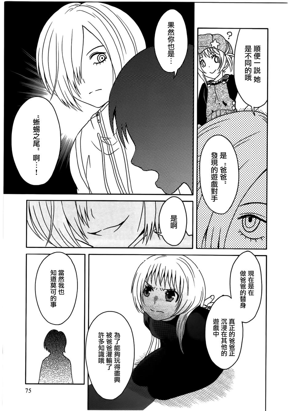 莫可与扭曲的杀人鬼 第8话 第20页