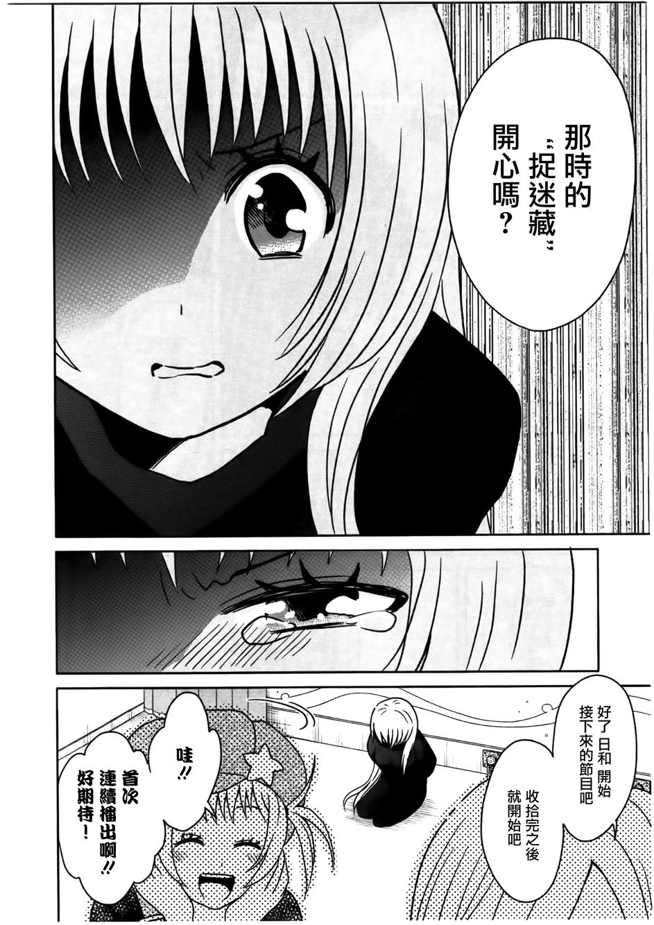 莫可与扭曲的杀人鬼 第8话 第21页