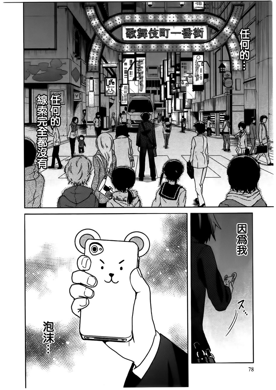 莫可与扭曲的杀人鬼 第8话 第23页