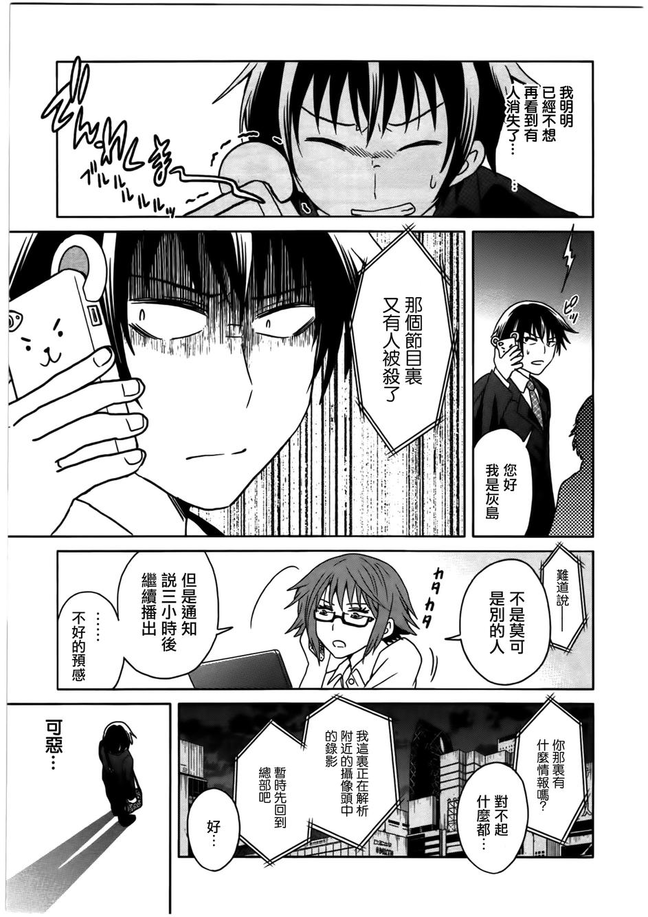 莫可与扭曲的杀人鬼 第8话 第24页