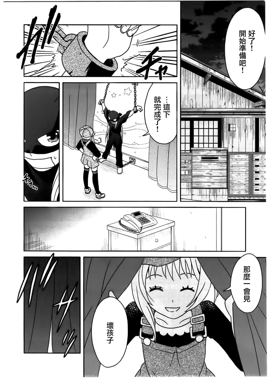 莫可与扭曲的杀人鬼 第8话 第25页