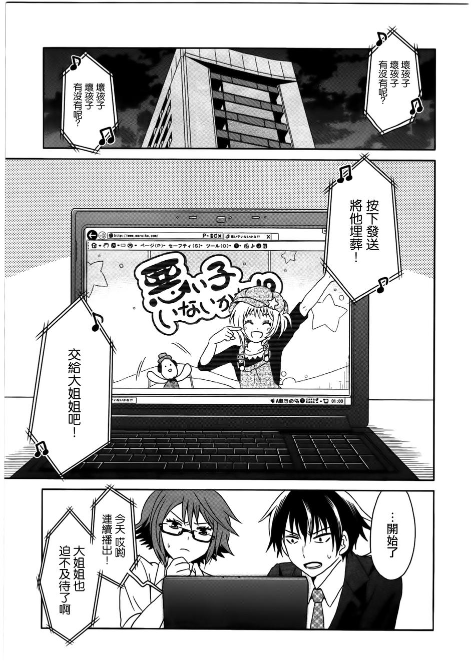 莫可与扭曲的杀人鬼 第8话 第26页