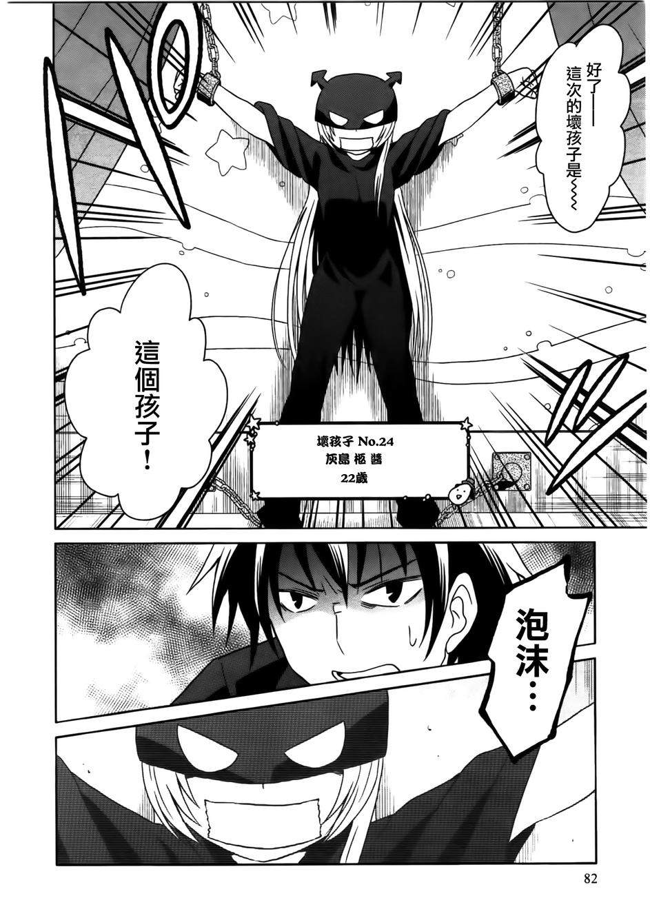 莫可与扭曲的杀人鬼 第8话 第27页