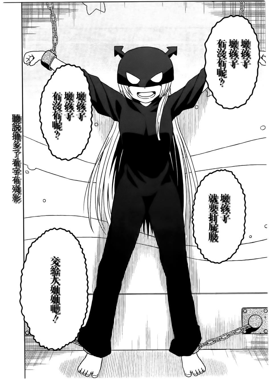 莫可与扭曲的杀人鬼 第8话 第29页