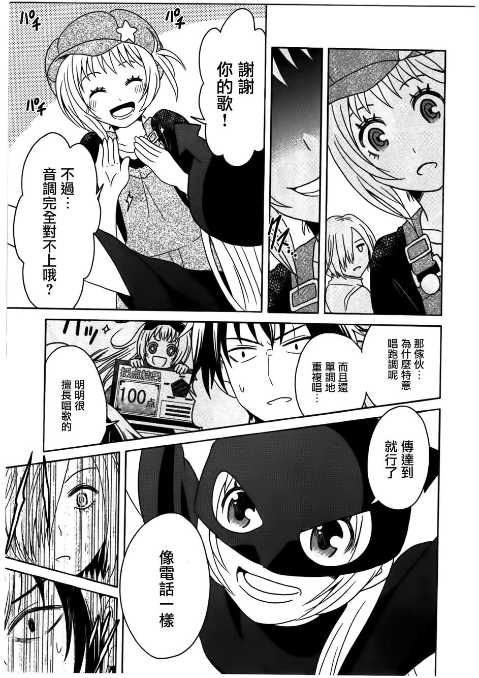 莫可与扭曲的杀人鬼 第8话 第30页