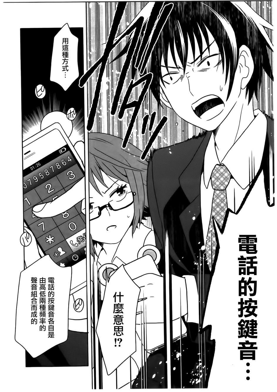 莫可与扭曲的杀人鬼 第8话 第31页