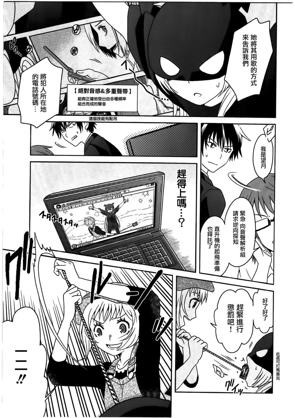 莫可与扭曲的杀人鬼 第8话 第32页