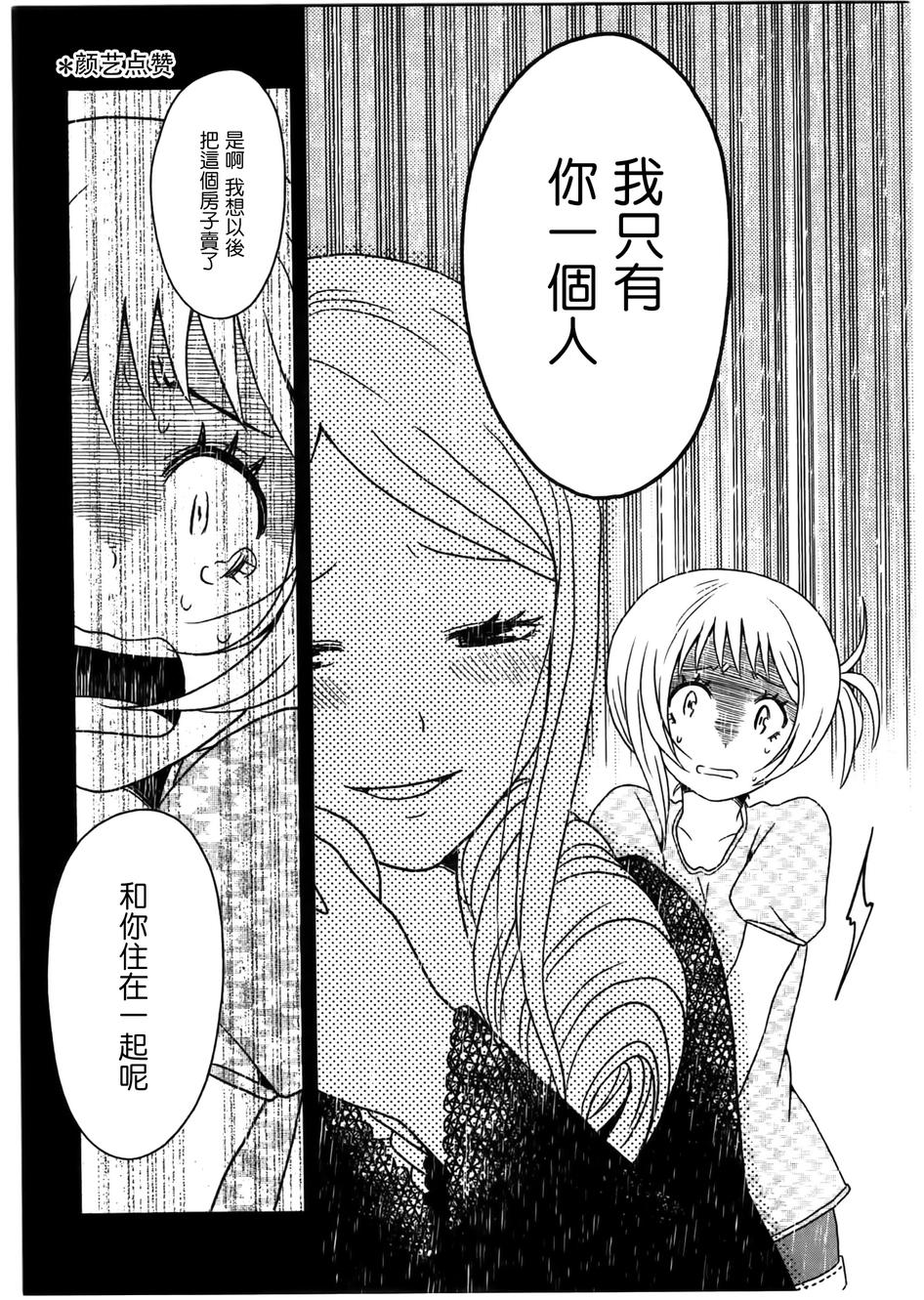 莫可与扭曲的杀人鬼 第9话 第1页