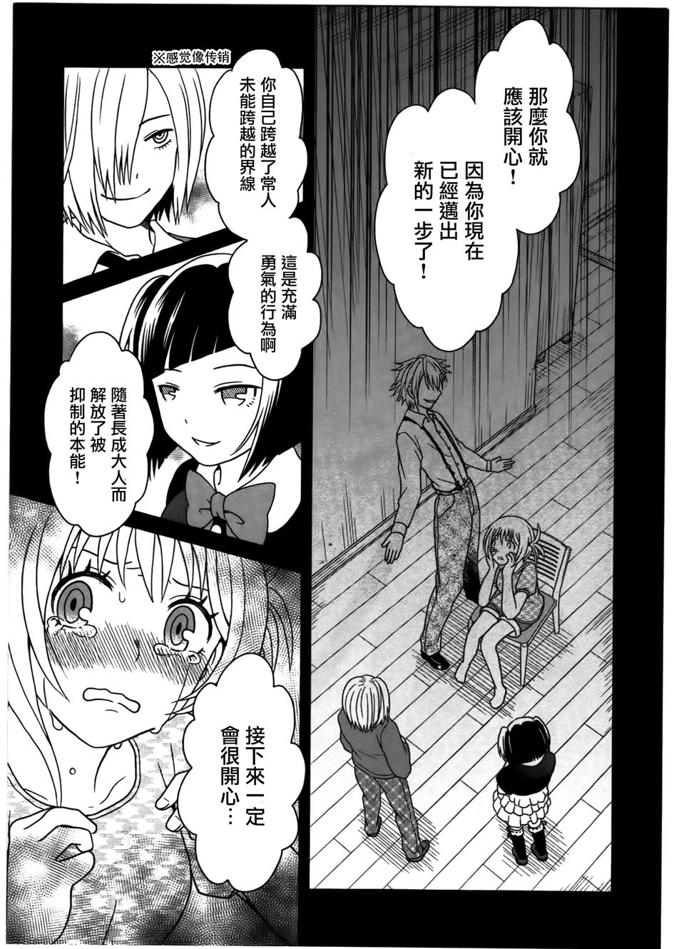 莫可与扭曲的杀人鬼 第9话 第7页