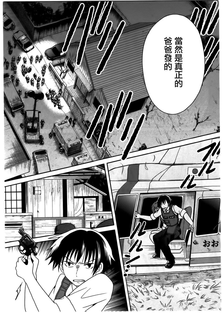 莫可与扭曲的杀人鬼 第9话 第14页