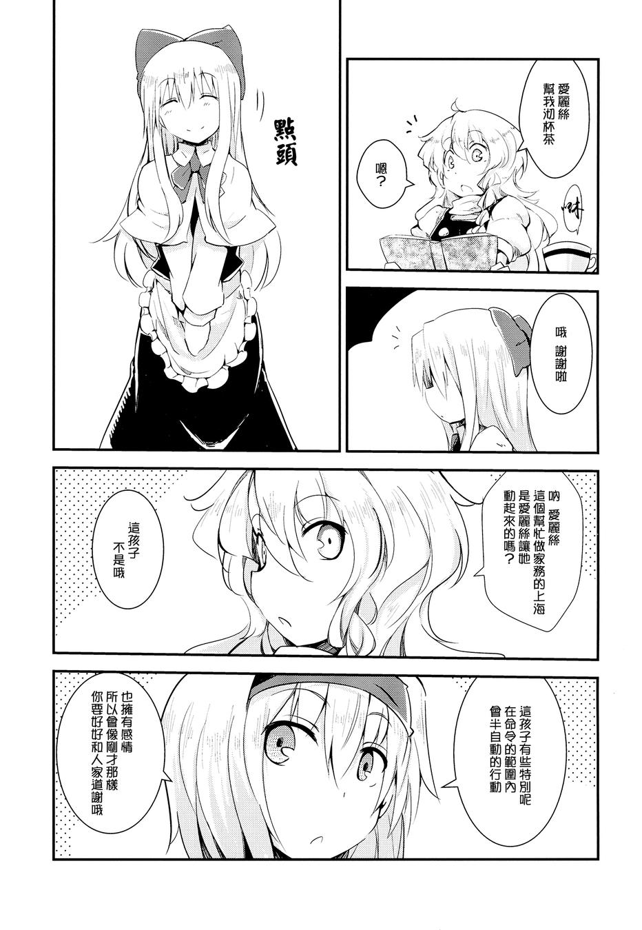 魔理爱丽的育儿故事第6话图