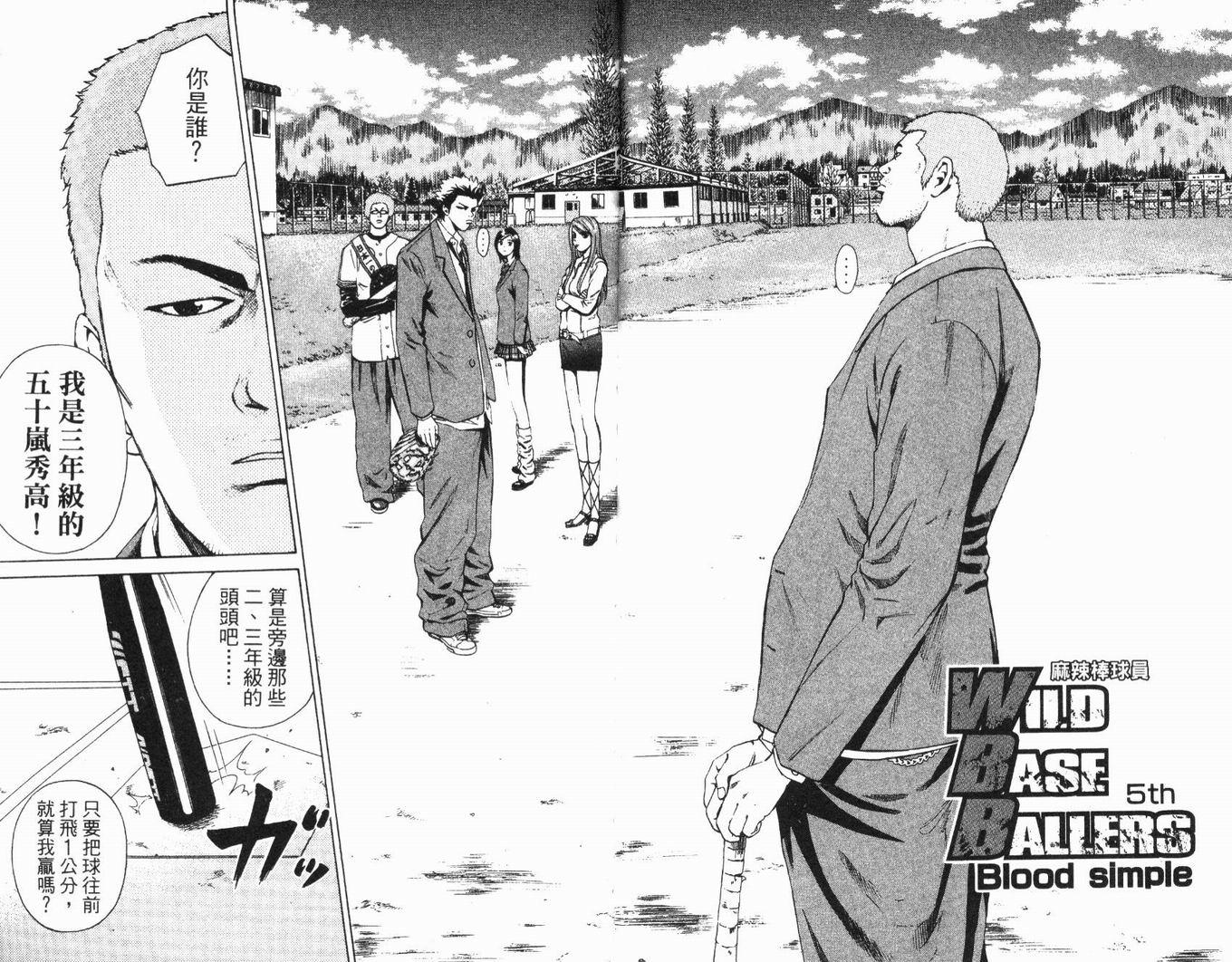 麻辣棒球员 第2卷 第14页