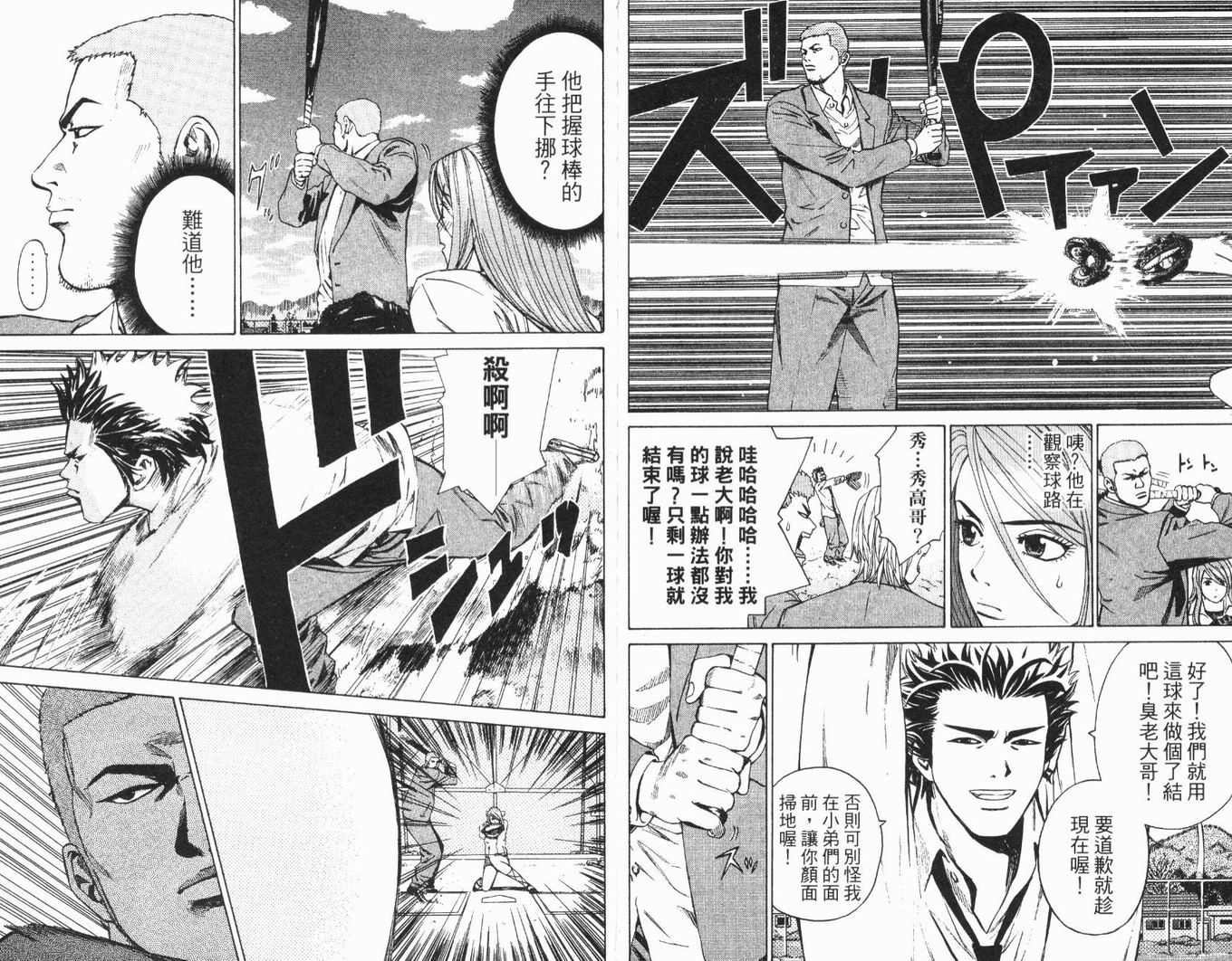 麻辣棒球员 第2卷 第17页