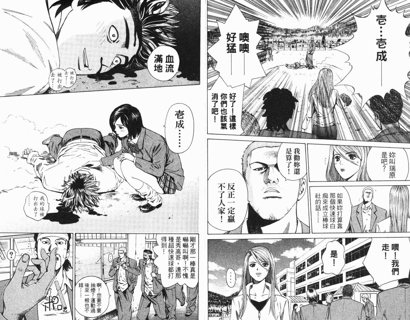 麻辣棒球员 第2卷 第22页