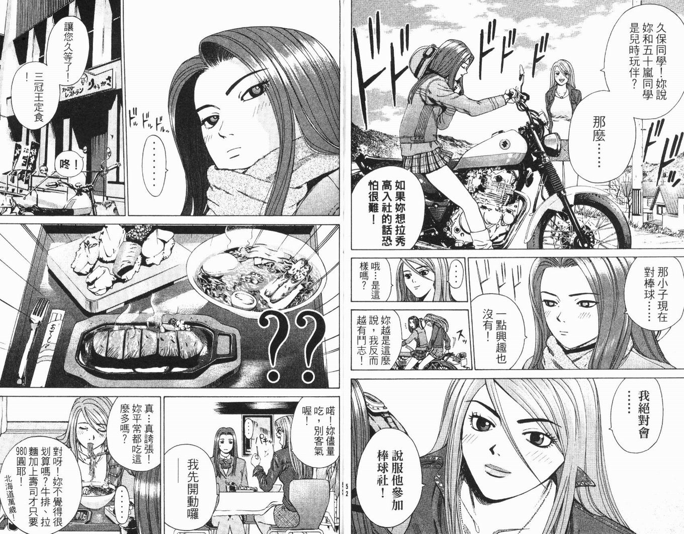 麻辣棒球员 第2卷 第27页