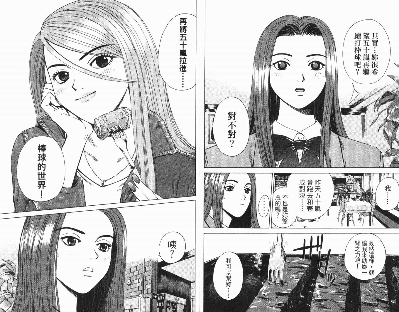 麻辣棒球员 第2卷 第29页