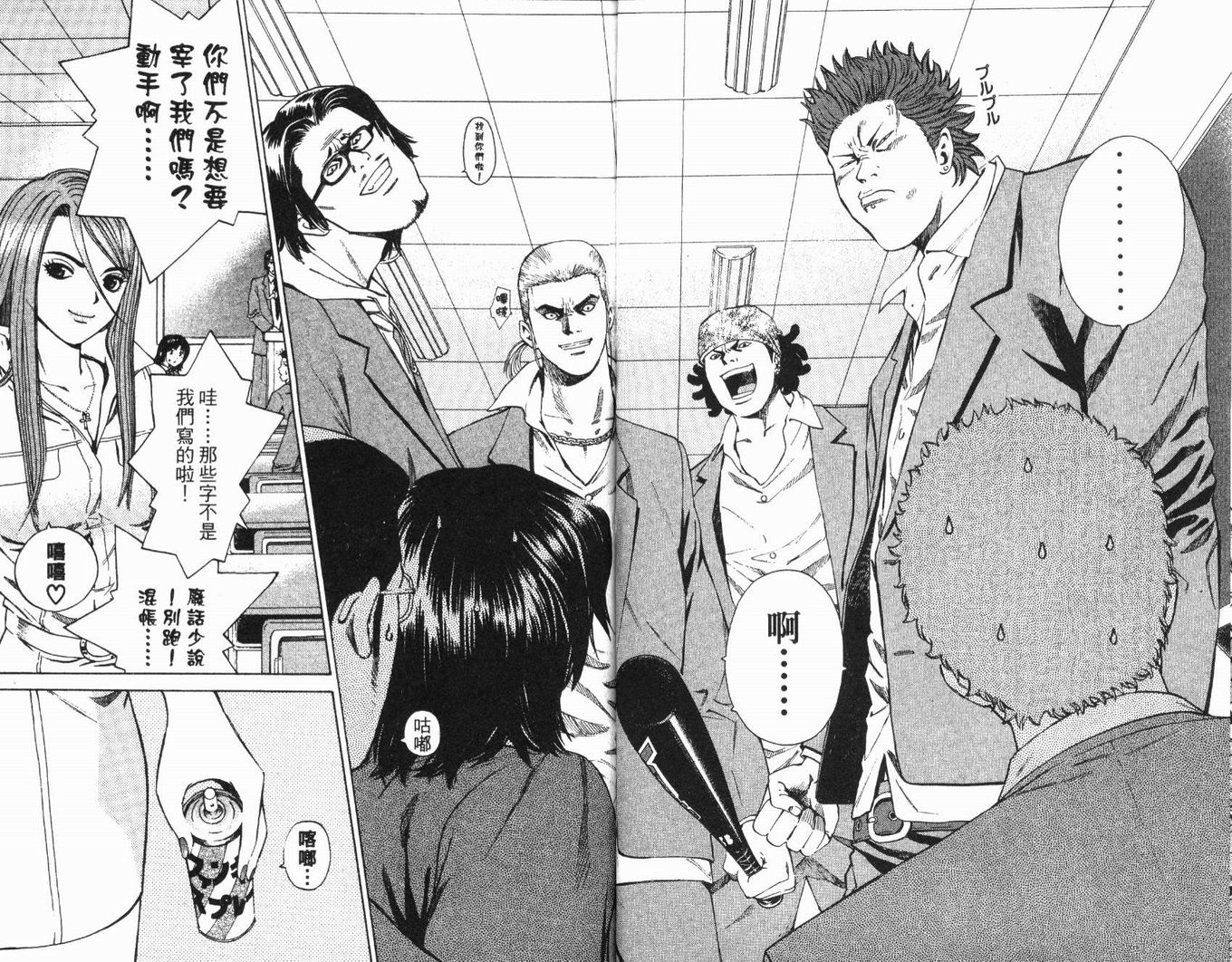 麻辣棒球员 第2卷 第33页