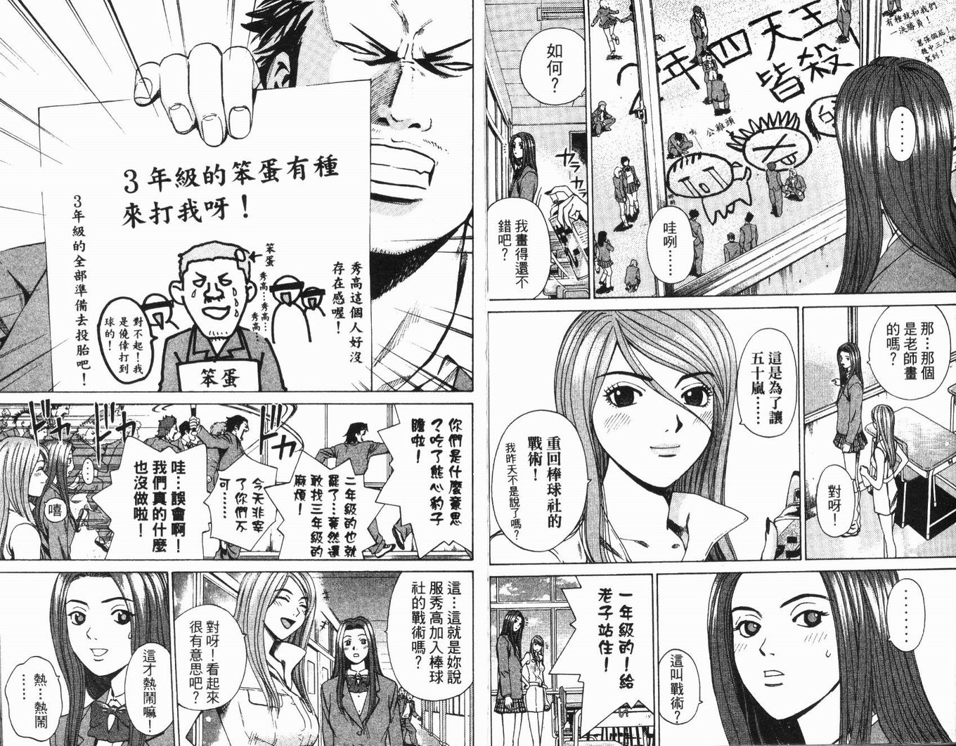 麻辣棒球员 第2卷 第36页