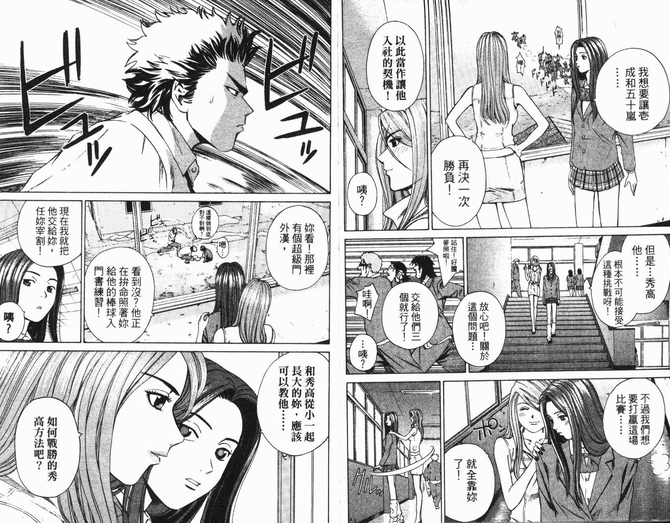 麻辣棒球员 第2卷 第37页