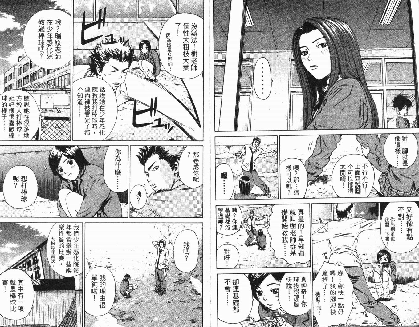 麻辣棒球员 第2卷 第39页