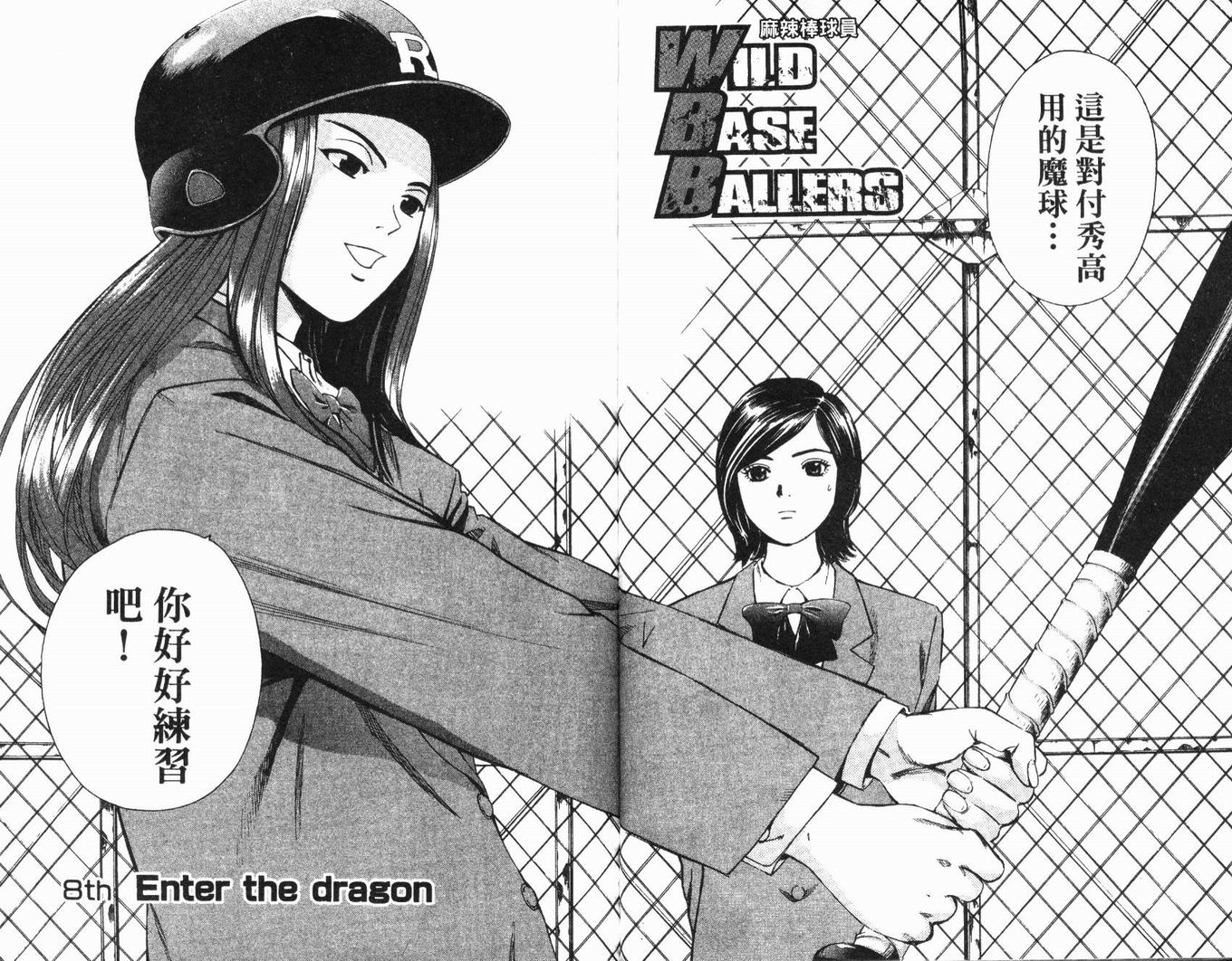 麻辣棒球员 第2卷 第45页