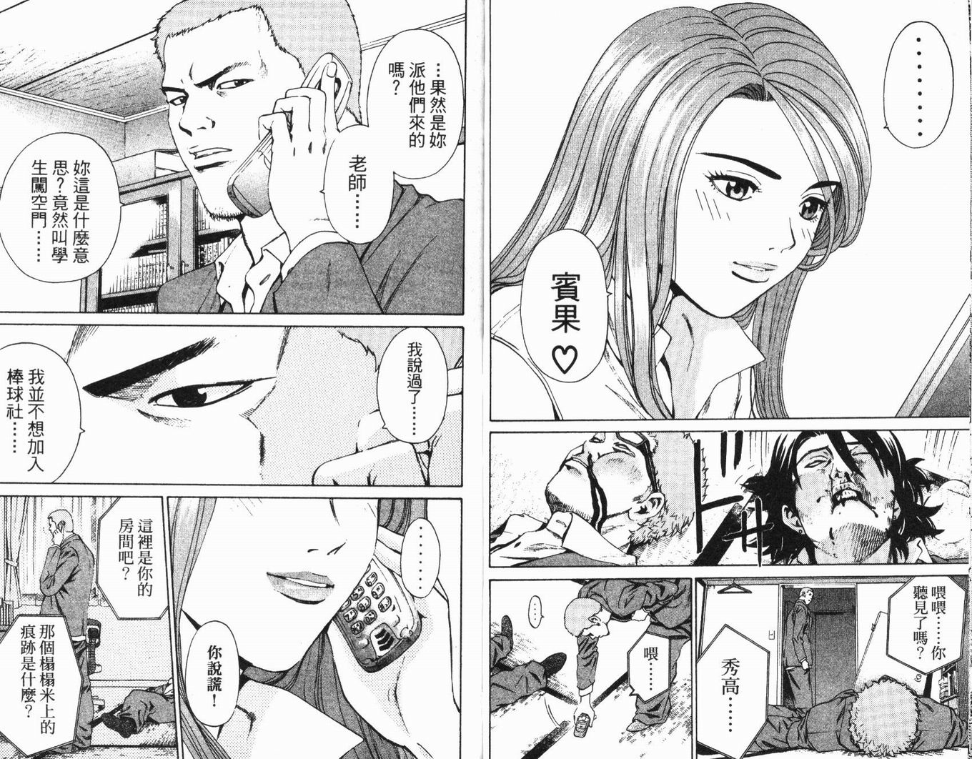 麻辣棒球员 第2卷 第53页