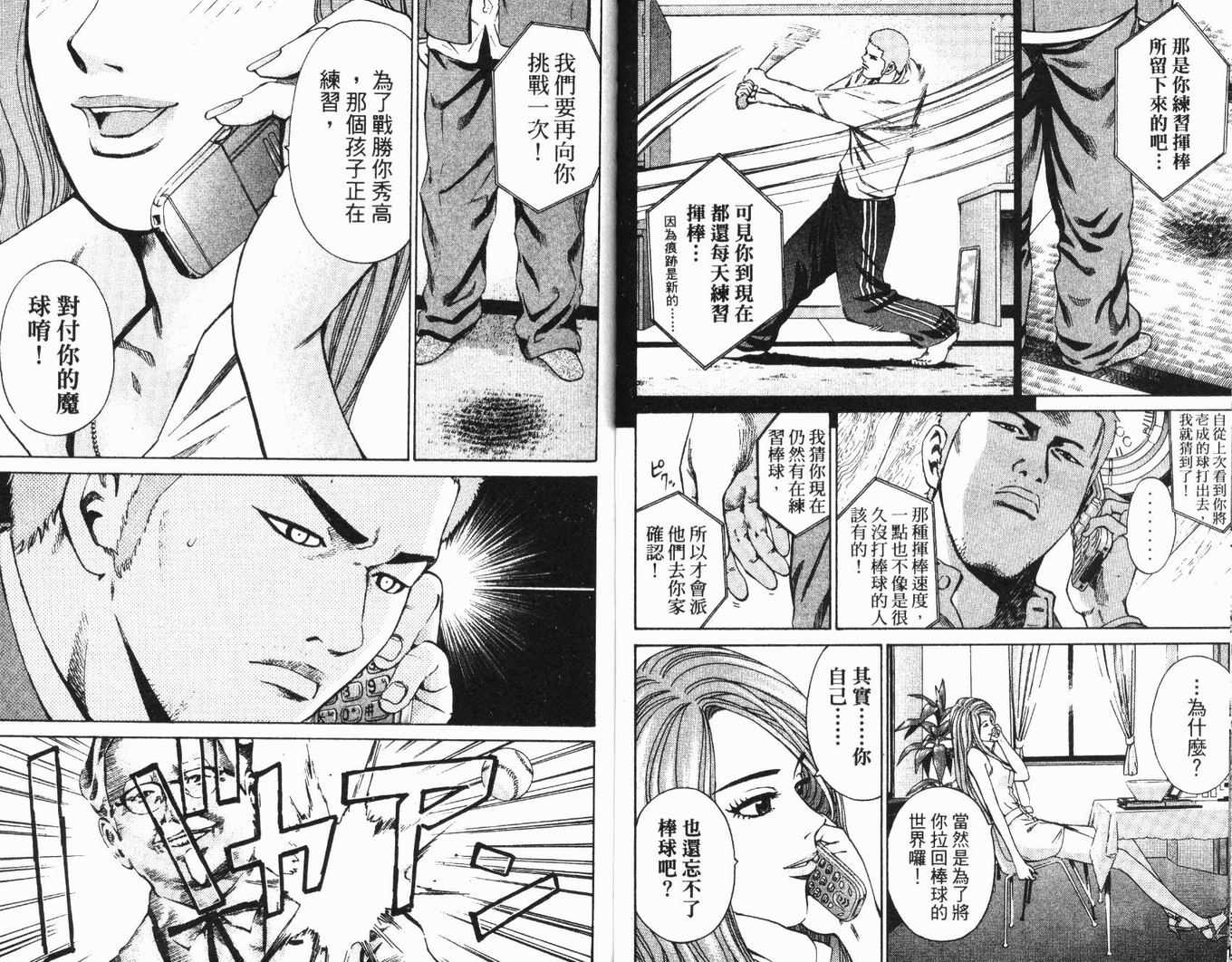 麻辣棒球员 第2卷 第54页