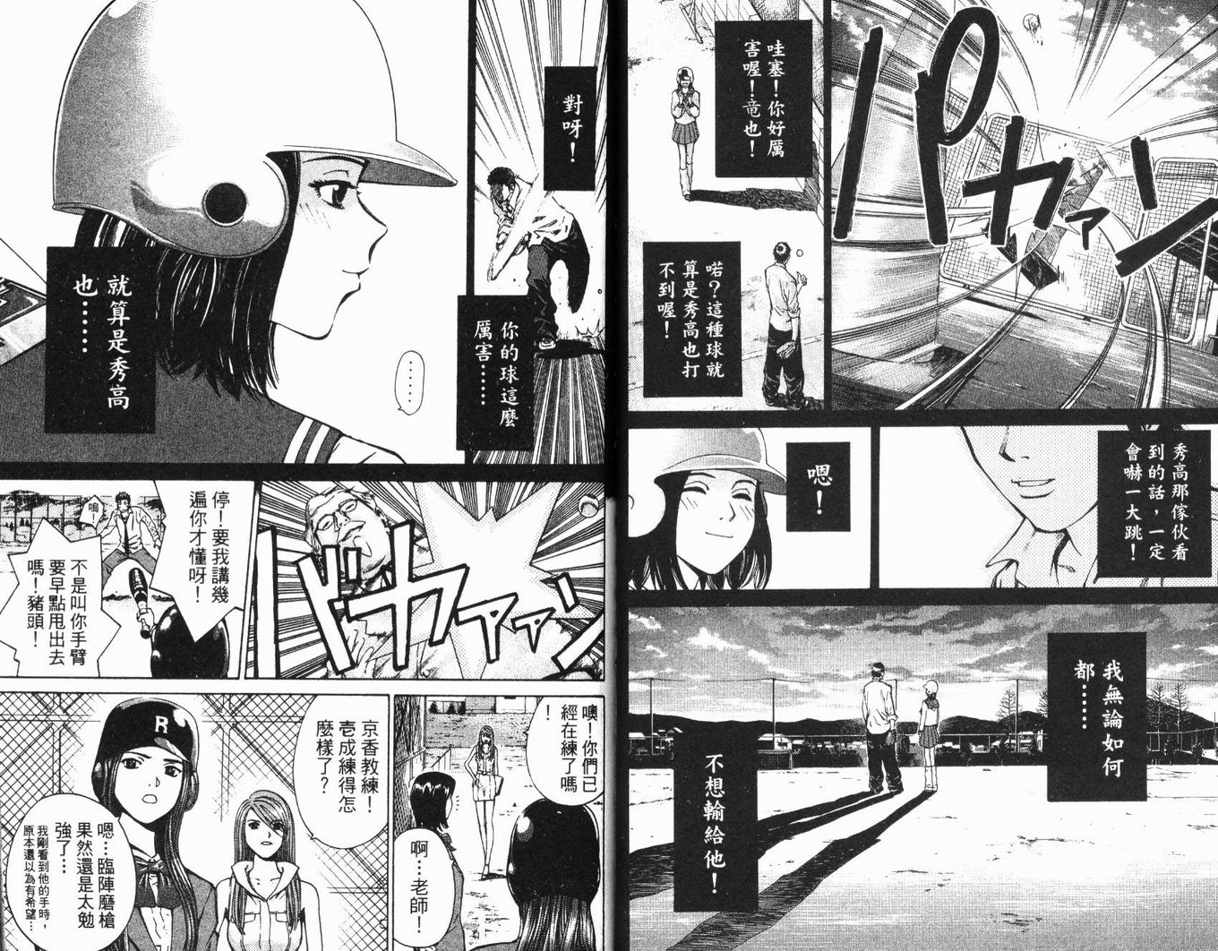 麻辣棒球员 第2卷 第58页