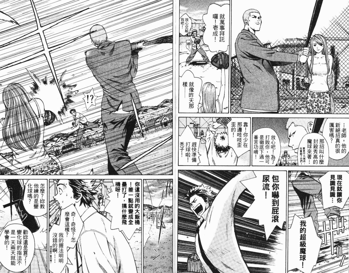 麻辣棒球员 第2卷 第68页