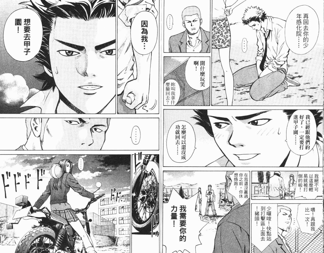 麻辣棒球员 第2卷 第71页