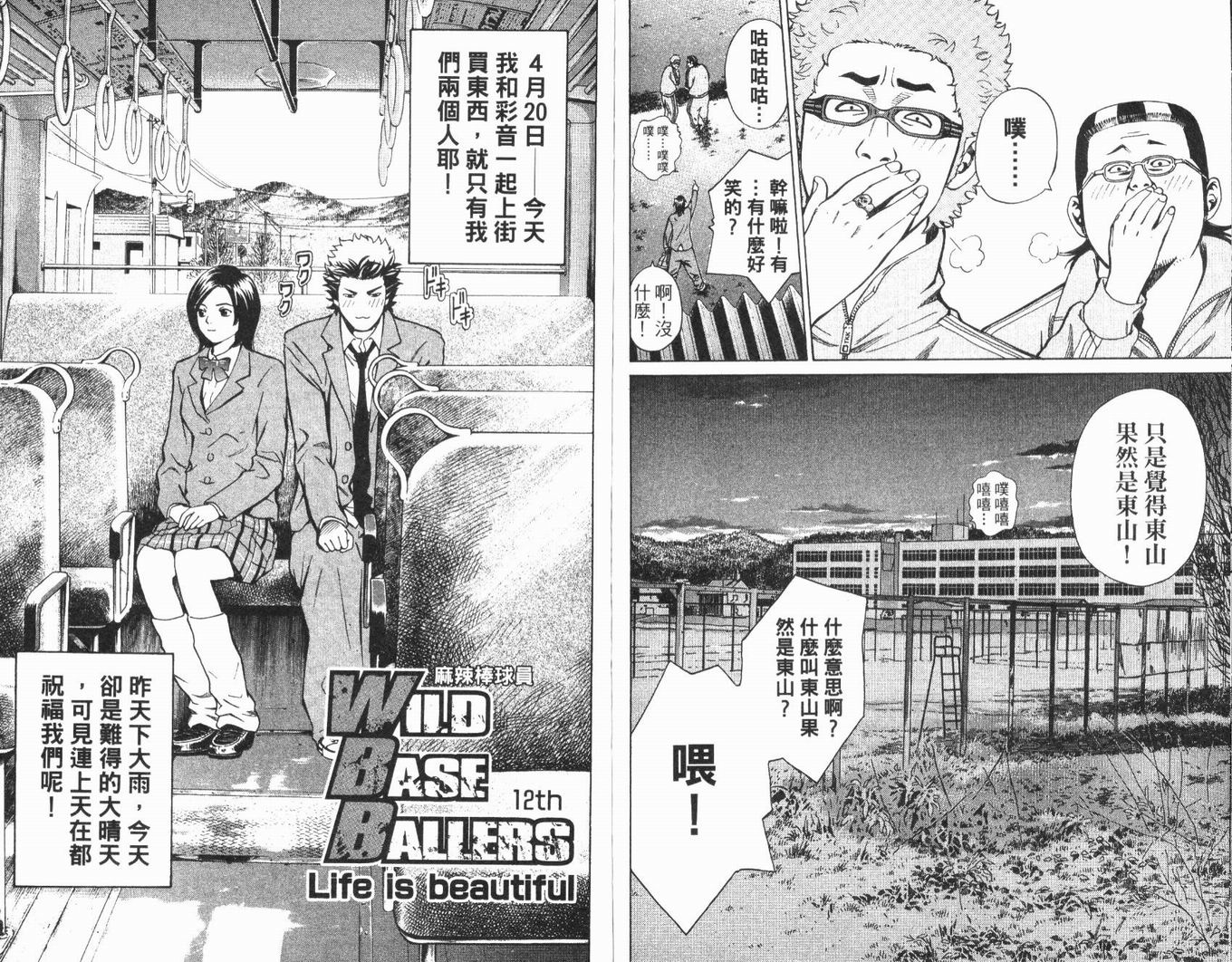 麻辣棒球员 第2卷 第89页