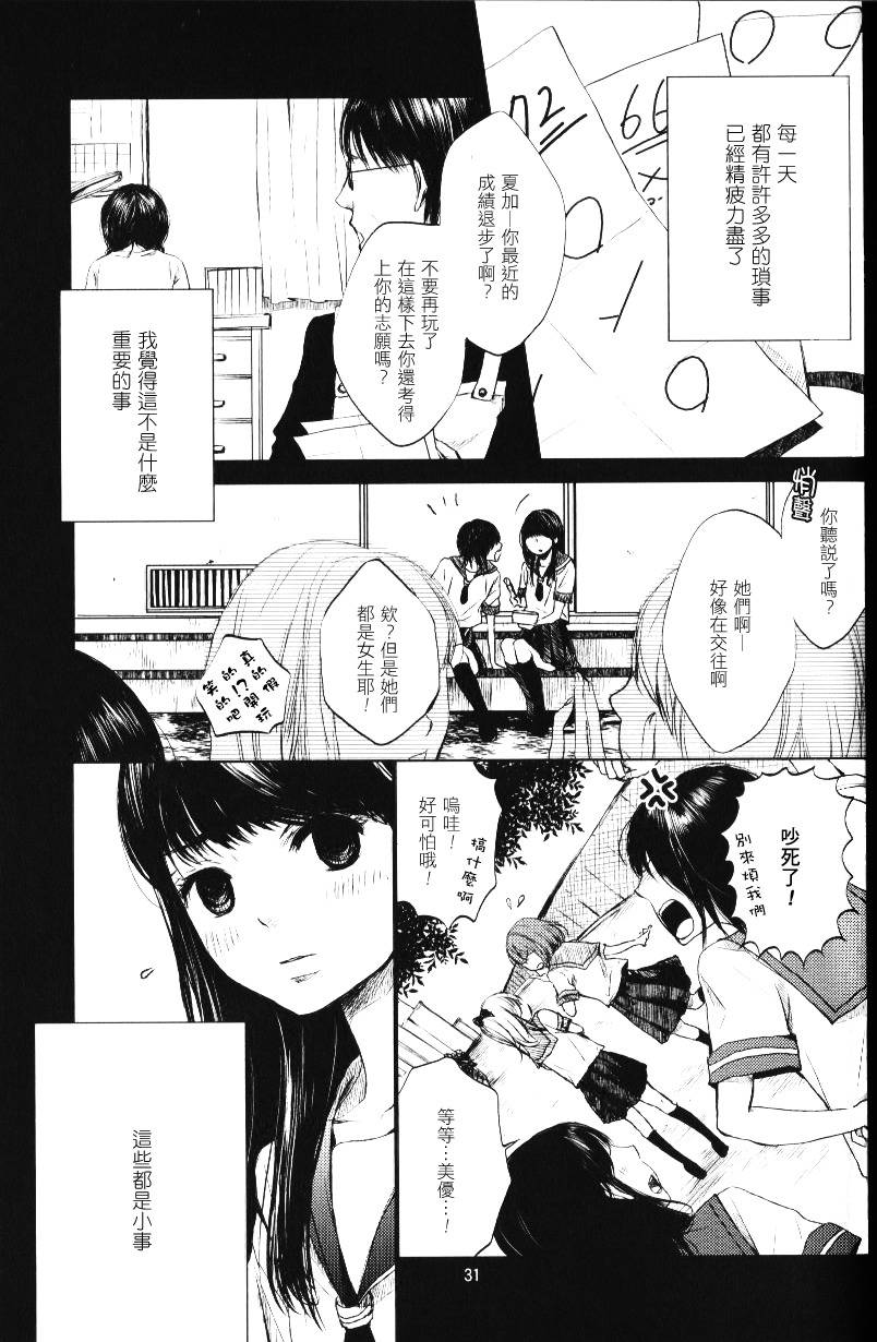 迷路的孩子、无所畏惧的我们全1话图