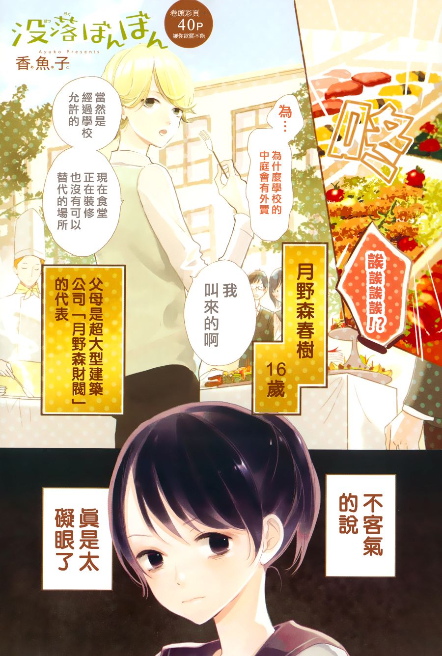 没落贵公子全1话图