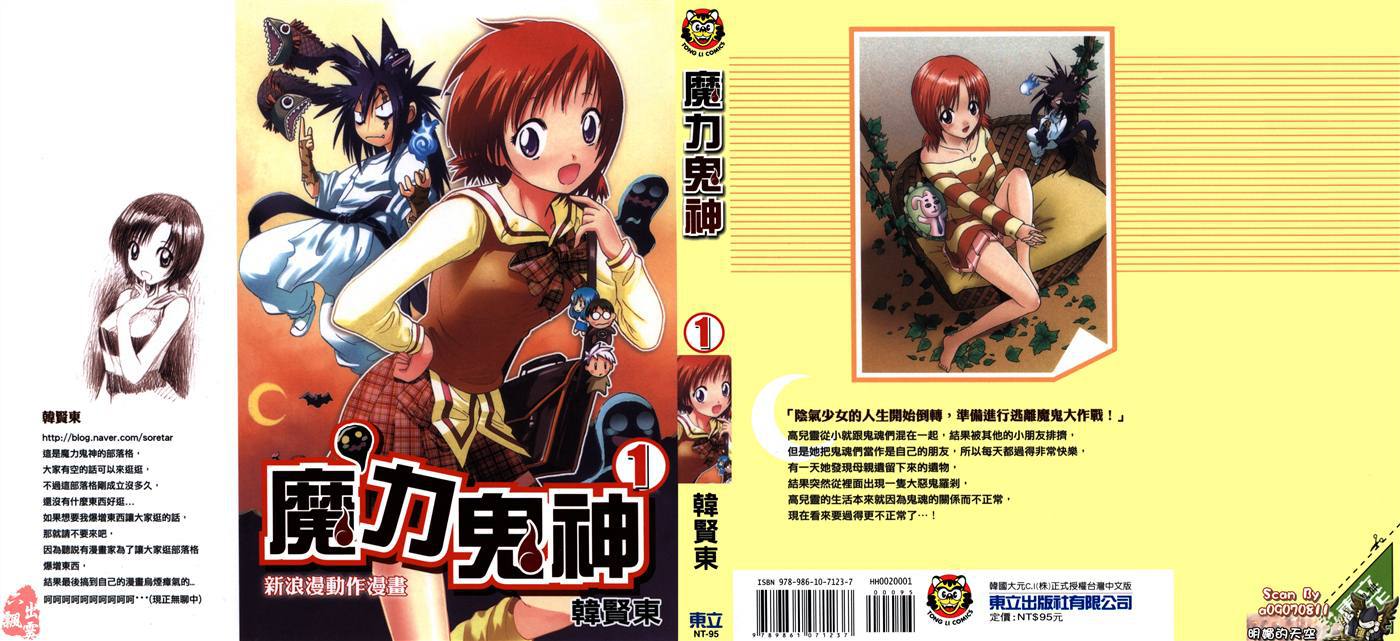 魔力鬼神第1卷图