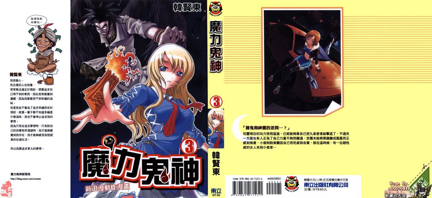 魔力鬼神第3卷图