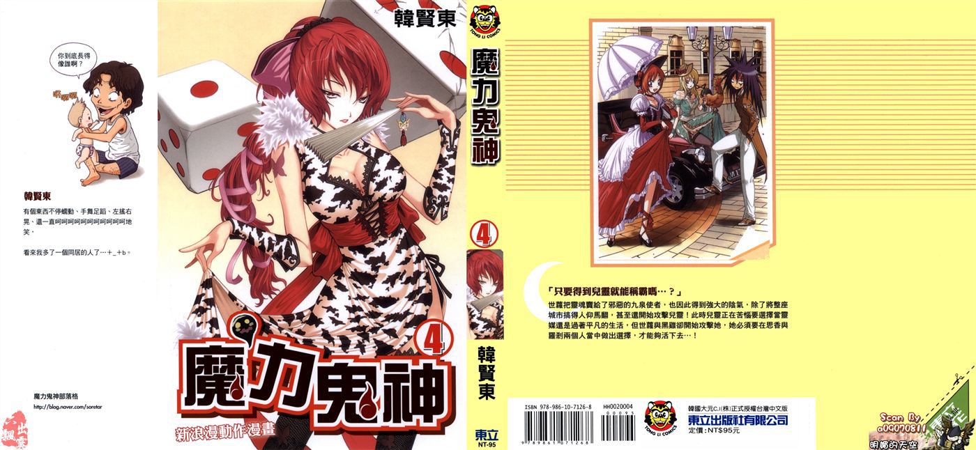 魔力鬼神第4卷图