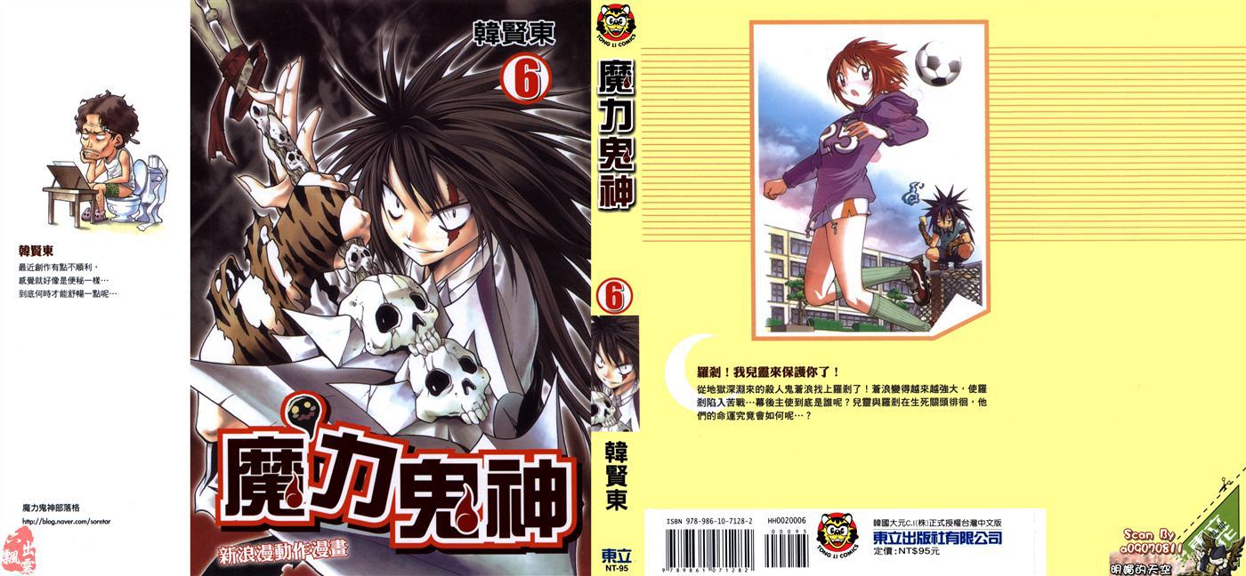 魔力鬼神第6卷图