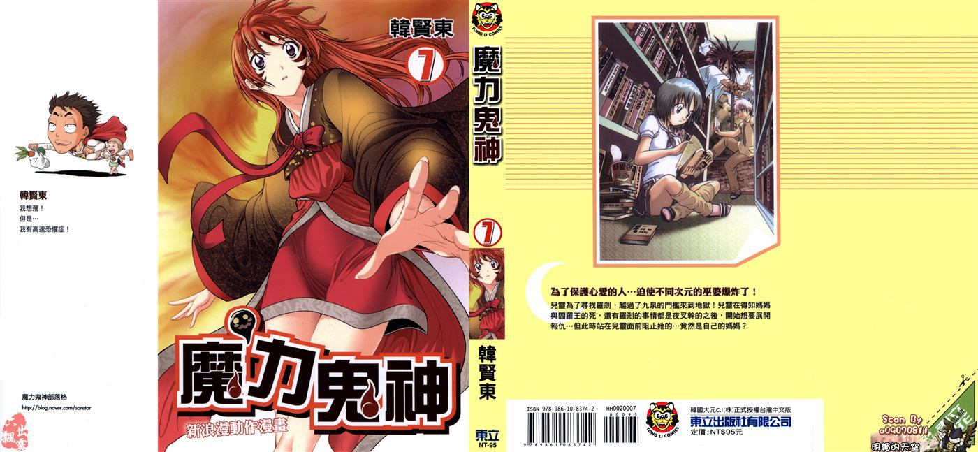 魔力鬼神第7卷图