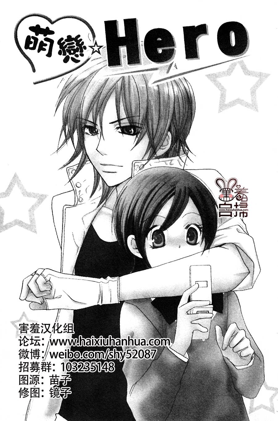 萌恋☆Hero全1话图
