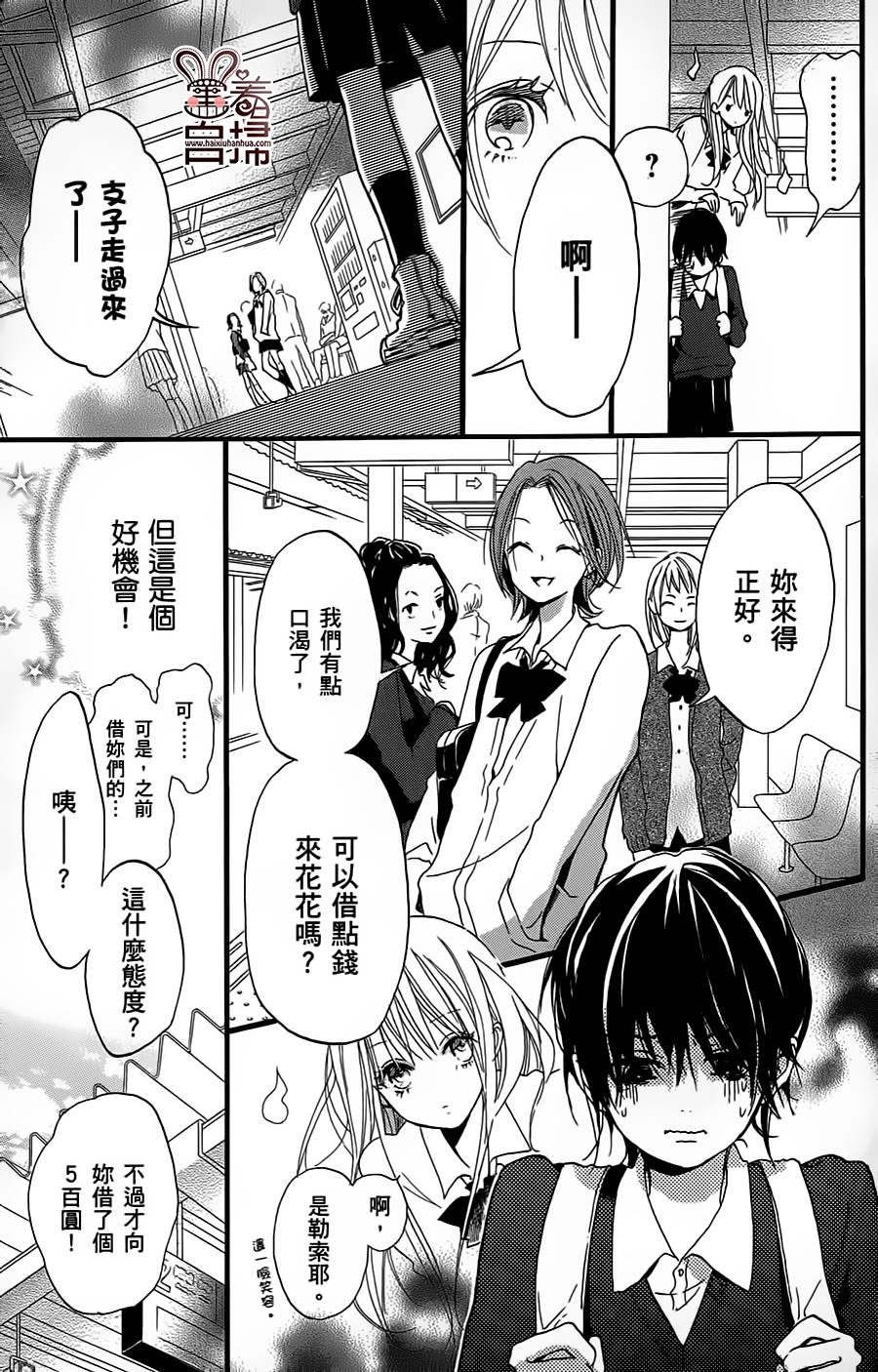 茉莉花VS栀子花全1话图