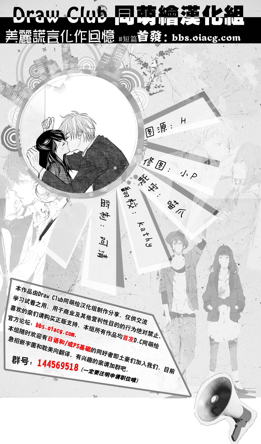美丽谎言化作回忆全1话图