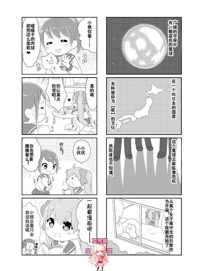 萌力救地球第1话图