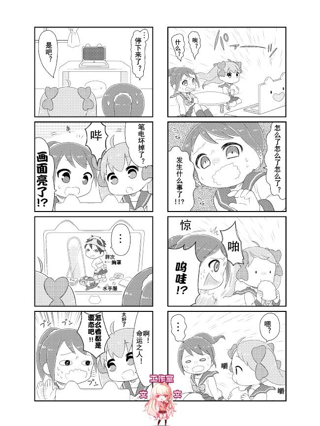 萌力救地球第1话图