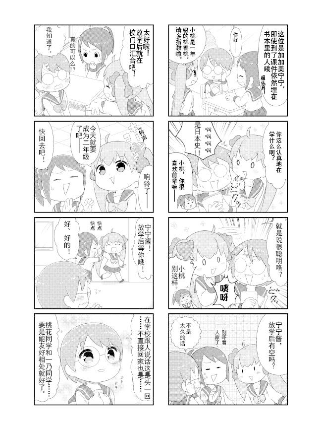 萌力救地球第2话图