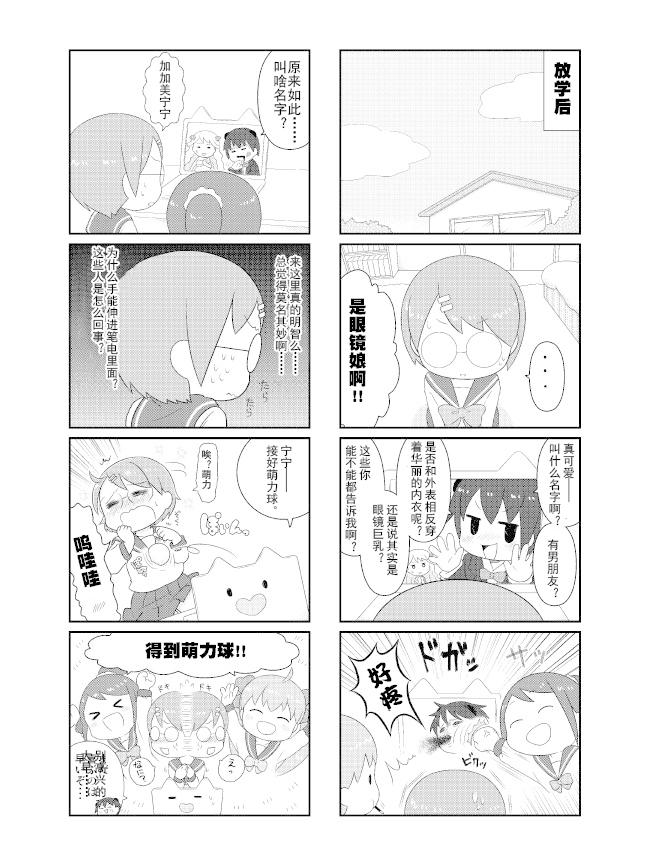 萌力救地球第2话图