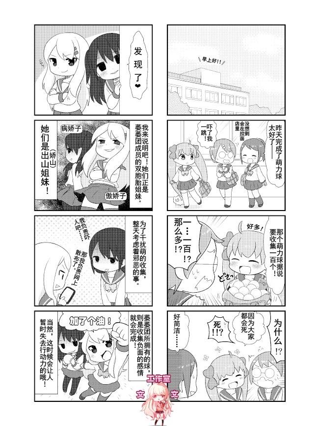 萌力救地球第3话图