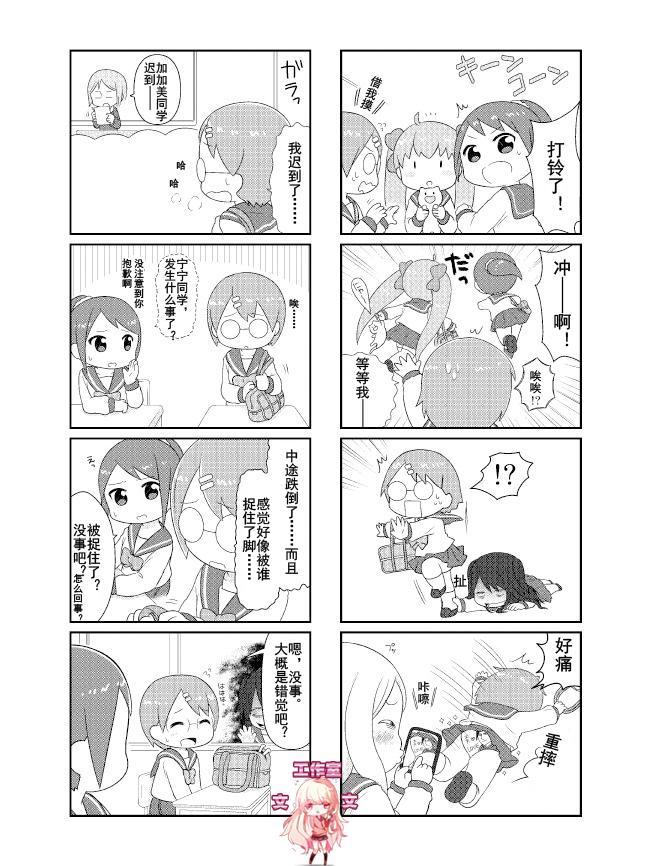 萌力救地球第3话图