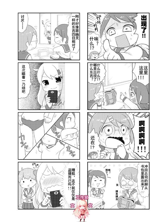 萌力救地球第3话图