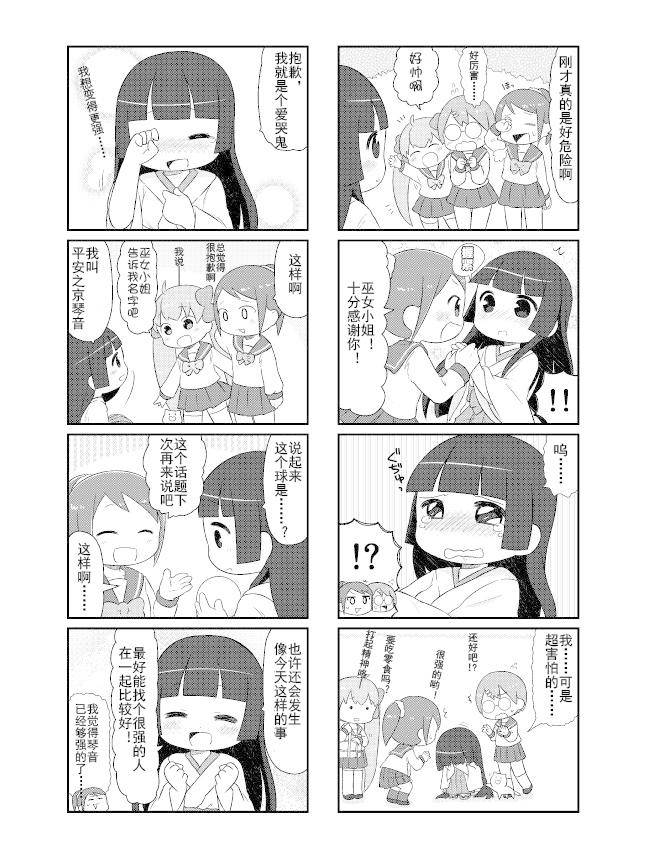 萌力救地球第4话图